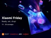 Xiaomi Friday стартира със специални намаления на избрани продукти