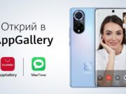 Функцията MeeTime на Huawei за свързване и споделяне между хора и устройства вече е достъпна за потребителите на бранда в България