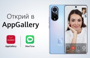 Функцията MeeTime на Huawei за свързване и споделяне между хора и устройства вече е достъпна за потребителите на бранда в България