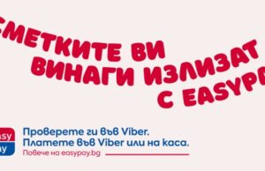 Битовите сметки вече могат да се проверяват във Viber безплатно