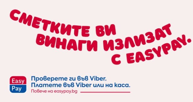 viber_easypay2