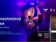 Клиентите на Vivacom с активен TIDAL получават надградена версия на услугата