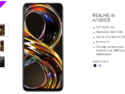 Vivacom разширява портфолиото си с REALME 8i
