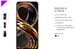 Vivacom разширява портфолиото си с REALME 8i
