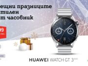 A1 с нови попълнения в колекцията си смарт часовници на Huawei