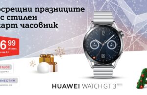 A1 с нови попълнения в колекцията си смарт часовници на Huawei