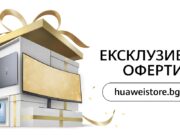 huaweistore.bg отвори виртуални врати с атрактивни стартови оферти