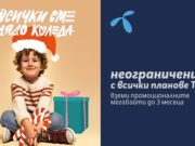 Всеки може да бъде Дядо Коледа с Теленор