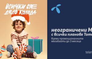 Всеки може да бъде Дядо Коледа с Теленор