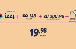 Неограничен достъп и мегабайти към iZZI заедно с таблет Lenovo Tab M8 от Теленор