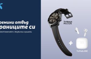Telenor представя TicWatch Pro 3 LTE