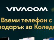 Разнообразие от 5G смартфони за Коледа от Vivacom