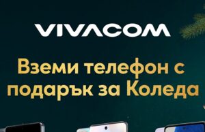 Разнообразие от 5G смартфони за Коледа от Vivacom