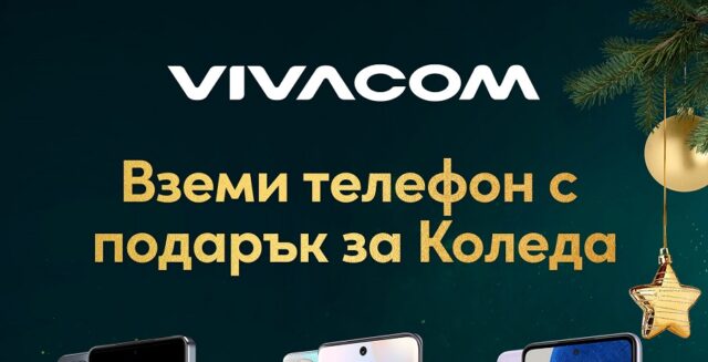 vivacom_offer_december_2021_2