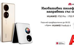 А1 започва предварителни поръчки на новите флагмани на Huawei – P50 Pro и сгъваемия P50 Pocket