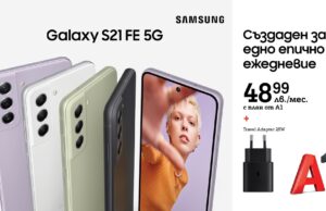Новият Samsung Galaxy S21 FE 5G идва с изчистен дизайн, мощен процесор и достъп до 5G ULTRA