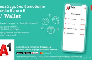 Потребителите на А1 Wallet вече могат да заплатят битовите си сметки през телефона