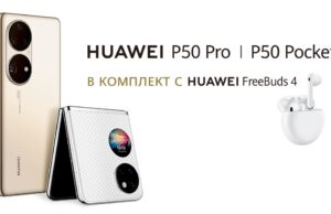 Сгъваемият Huawei P50 Pocket и стилният Huawei P50 Pro вече са достъпни за предварителна поръчка от Vivacom