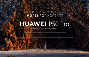 Вижте онлайн всички снимки от изложбата #OpenForMoreArt, заснета с Huawei P50 Pro