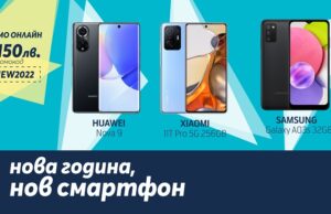 До 150 лв. отстъпка при закупуване на нов смартфон от Теленор