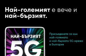 Vivacom има най-бързата 5G мрежа в България според световния лидер при приложенията за тестване, събиране на данни и анализ на фиксираните и мобилните мрежи* – Ookla®