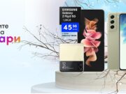 Смартфоните на месец януари от Vivacom са Samsung Galaxy Z Flip3 5G и Samsung Galaxy S21 FE 5G