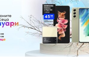 Смартфоните на месец януари от Vivacom са Samsung Galaxy Z Flip3 5G и Samsung Galaxy S21 FE 5G