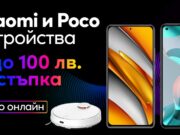 5G смартфони и умни устройства за дома в новата онлайн кампания на Vivacom