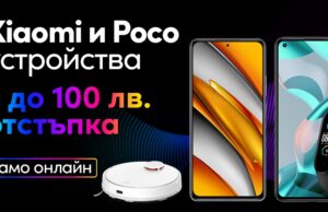5G смартфони и умни устройства за дома в новата онлайн кампания на Vivacom