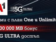 А1 включва достъп до 5G ULTRA и бонус от 500 000 МВ в новите си планове