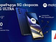 А1 започва продажбите на новия Motorola Moto g51 5G