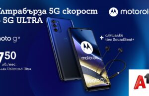 А1 започва продажбите на новия Motorola Moto g51 5G