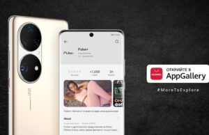 Мобилното приложение Pulse+ вече е налично в AppGallery