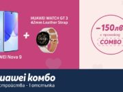 Само онлайн: Теленор предлага комбинация от HUAWEI Watch GT 3 42mm Leather Strap и HUAWEI Nova 9 със 150 лв. отстъпка