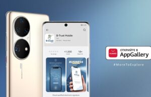 Мобилното приложение B-Trust Mobile вече е достъпно за сваляне от Huawei AppGallery