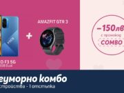 Енергичната комбинация от POCO F3 5G 256GB и AMAZFIT GTR 3 с отстъпка от 150 лв. в онлайн магазина на Теленор