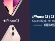Всички варианти на iPhone 13 и 13 Mini с 80 лв. отстъпка в онлайн магазина на Теленор