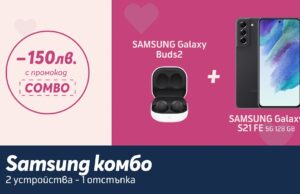 Перфектно допълващата се комбина от SAMSUNG Galaxy S21 FE 5G и SAMSUNG Galaxy Buds2 с отстъпка от 150 лв. в онлайн магазина на Теленор