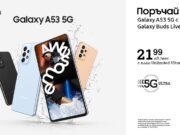 А1 започва да приема предварителни поръчки за новия Samsung Galaxy A53 5G
