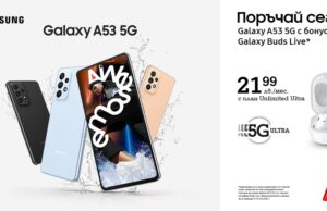 А1 започва да приема предварителни поръчки за новия Samsung Galaxy A53 5G