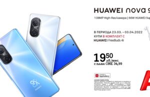 A1 започва да предлага HUAWEI nova 9 SE със 108 MP камера