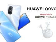 Huawei посреща очакванията на новото поколение с новия смартфон nova 9 SE