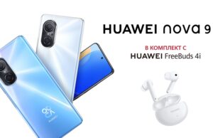 Huawei посреща очакванията на новото поколение с новия смартфон nova 9 SE