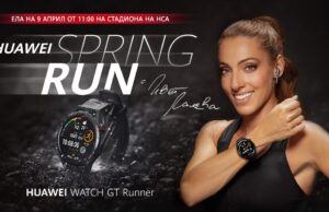 Huawei кани всички на открито събитие Huawei Spring Run с Ивет Лалова