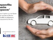 А1 започва да предлага онлайн застраховка „Гражданска отговорност“