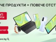 Huaweistore.bg с атрактивни пролетни оферти до края на март