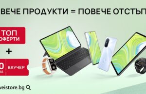 Huaweistore.bg с атрактивни пролетни оферти до края на март