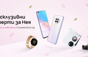Huawei с ексклузивни оферти за дамите до 10 март
