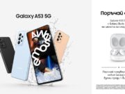 Yettel започва да приема предварителни поръчки за Samsung Galaxy A53 5G