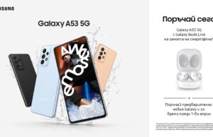 Galaxy A53 5G и Galaxy A33 5G: невероятно мобилно изживяване, достъпно за всеки